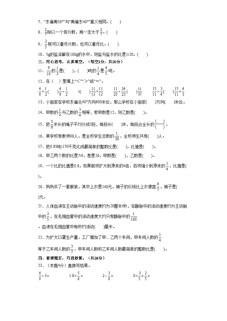人教版六年级数学上册考点突破 【A4原卷】2023-2024学年六年级数学上册期中检测卷【基础卷三】第2页