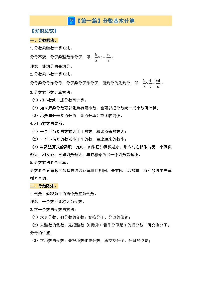 人教版六年级数学上册考点突破 分数与比·计算篇【四大篇目】（原卷版+解析卷）03