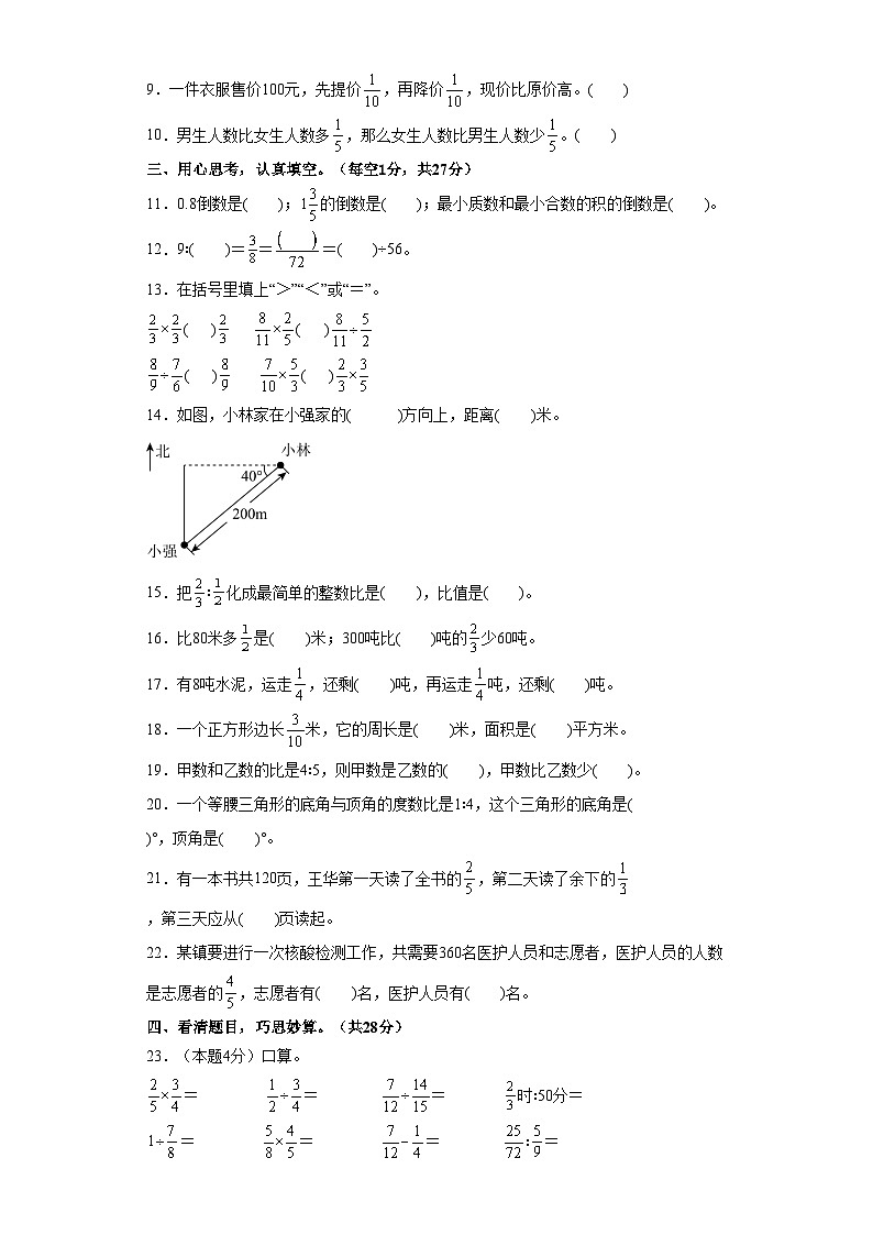 人教版六年级数学上册考点突破 六年级数学上册期中检测卷【基础卷一】（原卷+解析卷）02