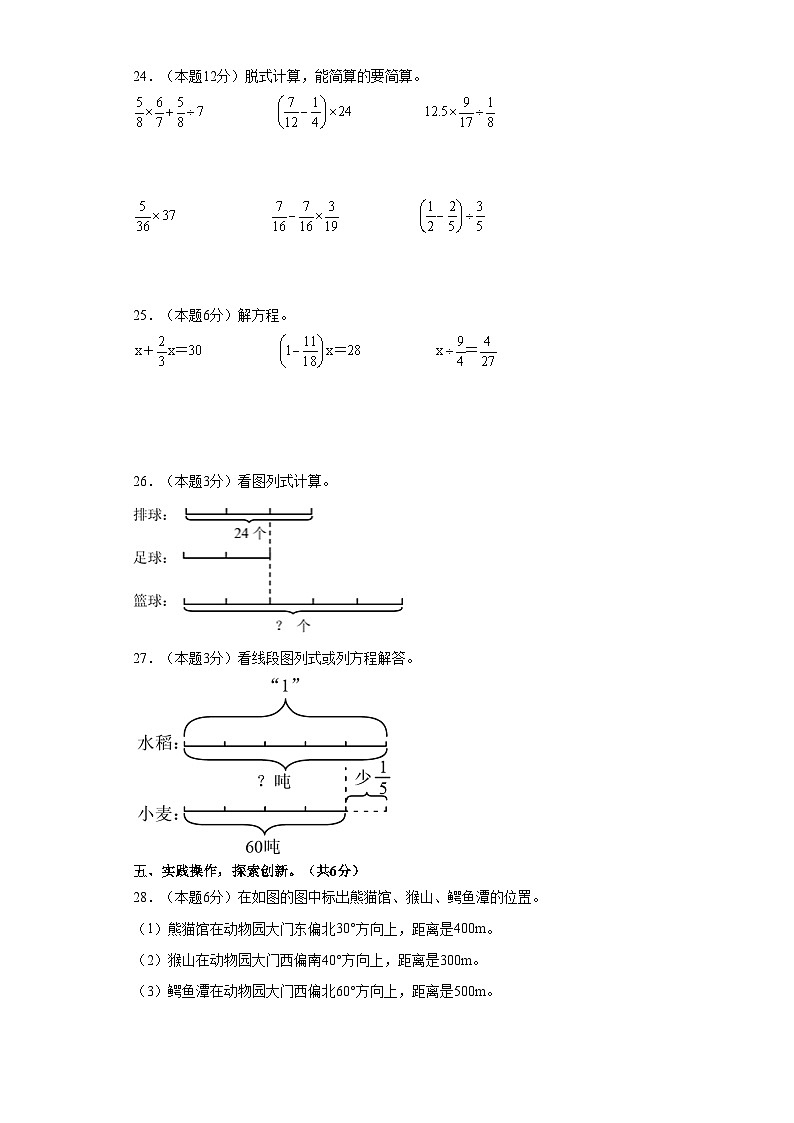 人教版六年级数学上册考点突破 六年级数学上册期中检测卷【基础卷一】（原卷+解析卷）03