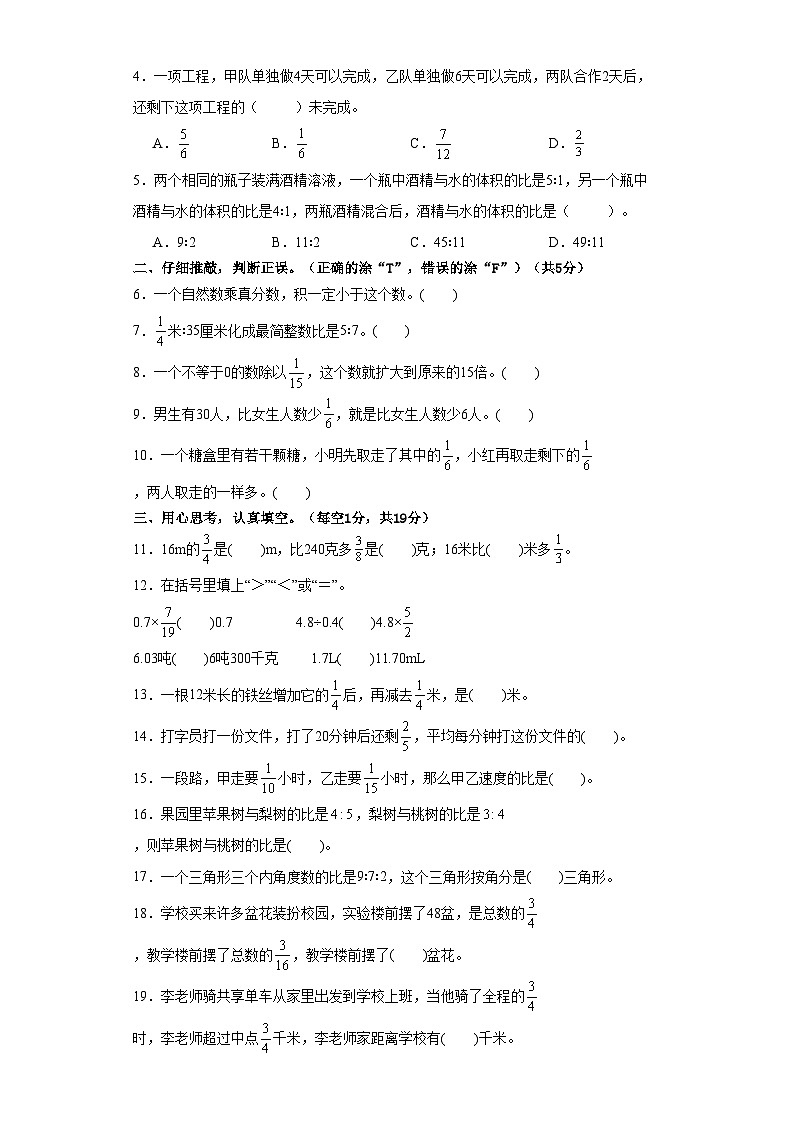 人教版六年级数学上册考点突破 六年级数学上册期中检测卷【提高卷三】（原卷+解析卷）02