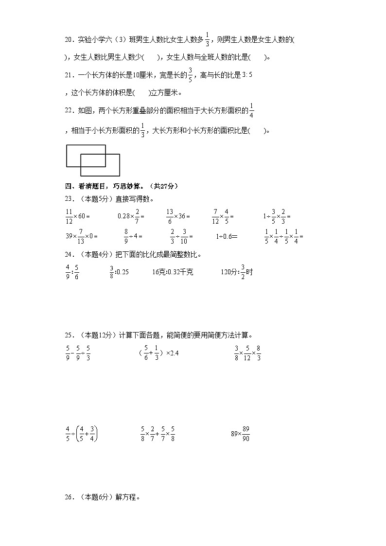 人教版六年级数学上册考点突破 六年级数学上册期中检测卷【提高卷三】（原卷+解析卷）03