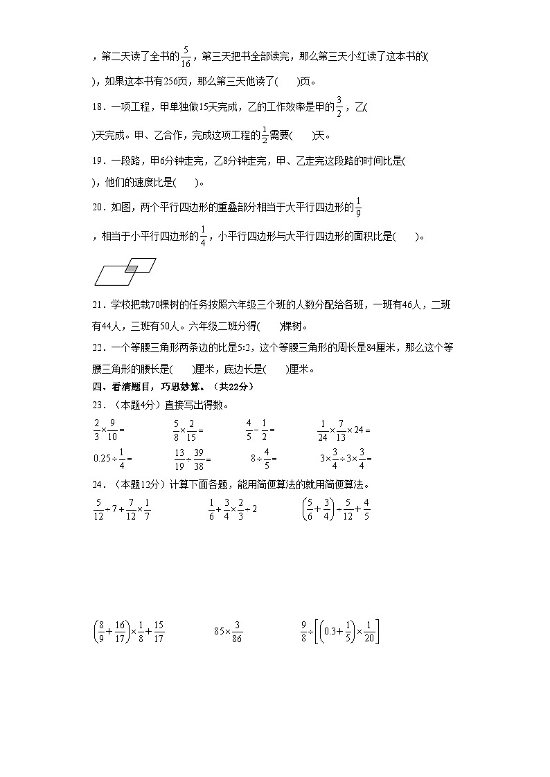 人教版六年级数学上册考点突破 六年级数学上册期中检测卷【提高卷一】（原卷+解析卷）第3页