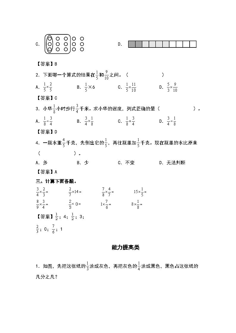 人教版六年级数学上册“双减”作业设计系列之1.2分数乘分数（解析版）第2页