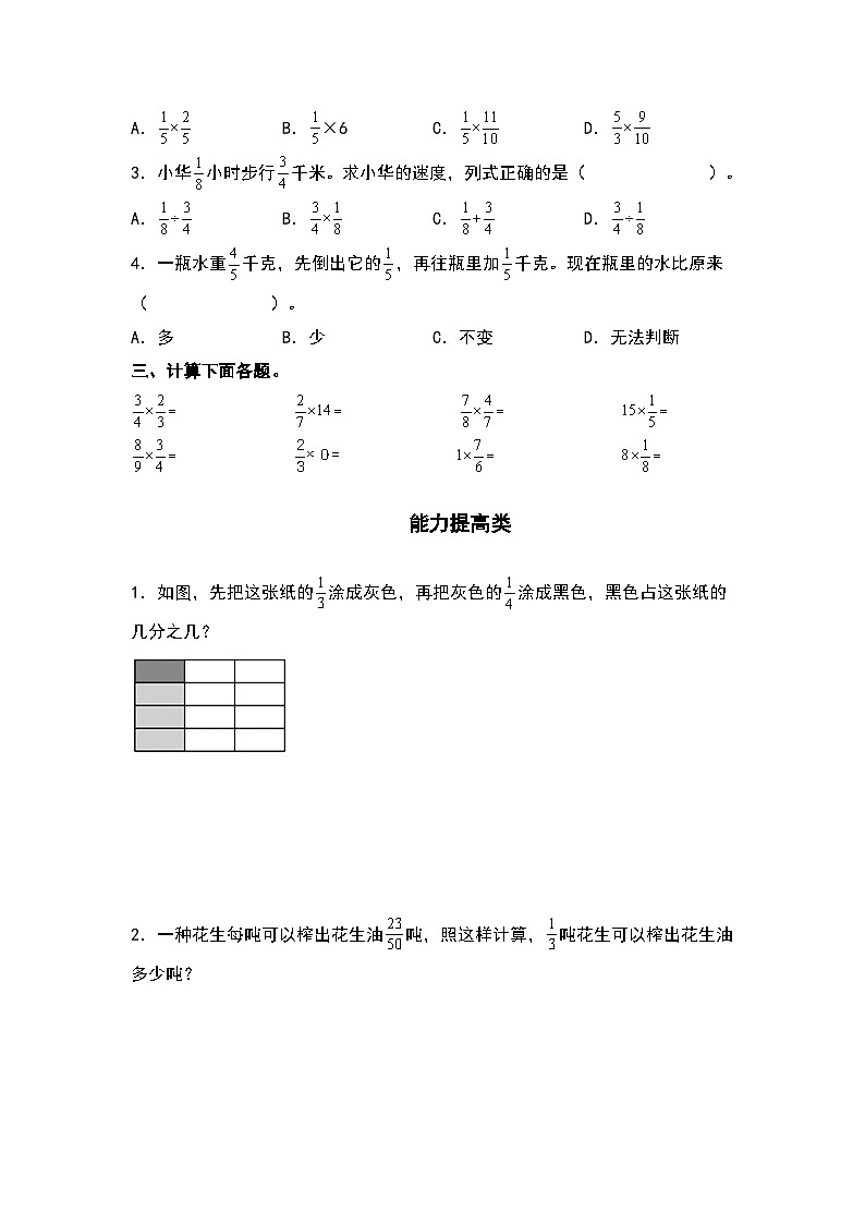 人教版六年级数学上册“双减”作业设计系列之1.2分数乘分数（原卷版）第2页