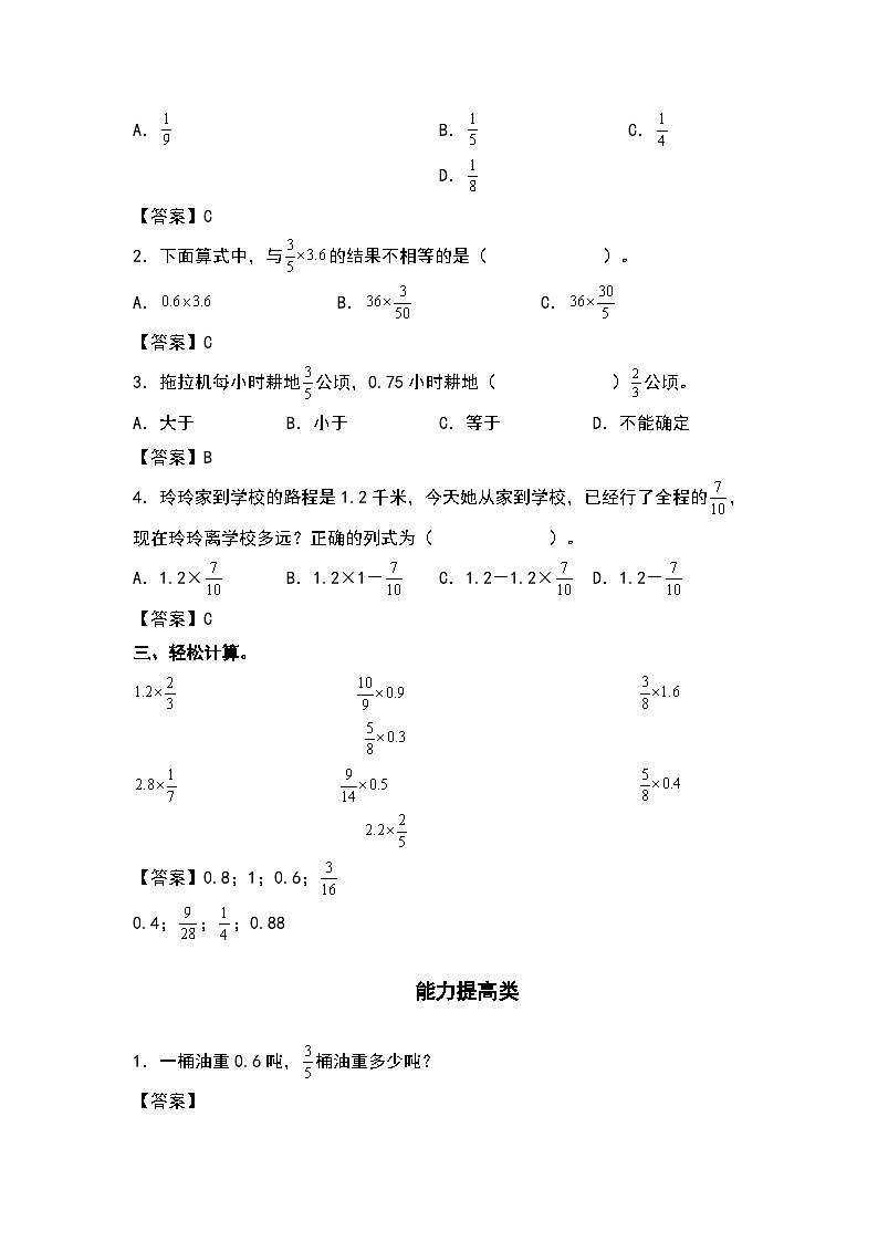 人教版六年级数学上册“双减”作业设计系列之1.3分数乘小数（原卷版+解析版）02