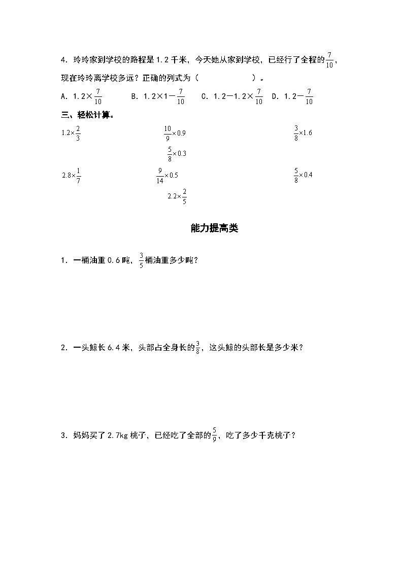 人教版六年级数学上册“双减”作业设计系列之1.3分数乘小数（原卷版+解析版）02