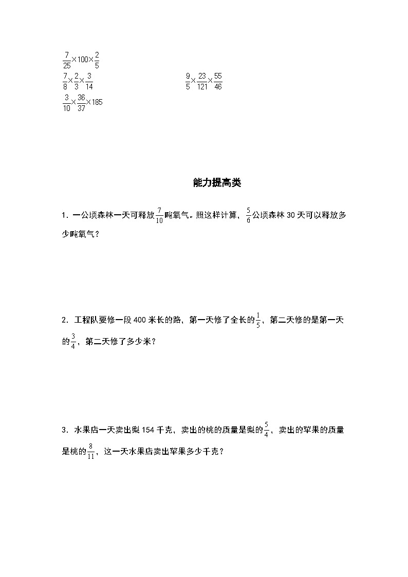 人教版六年级数学上册“双减”作业设计系列之1.5连续求一个数的几分之几是多少（原卷版+解析版）02