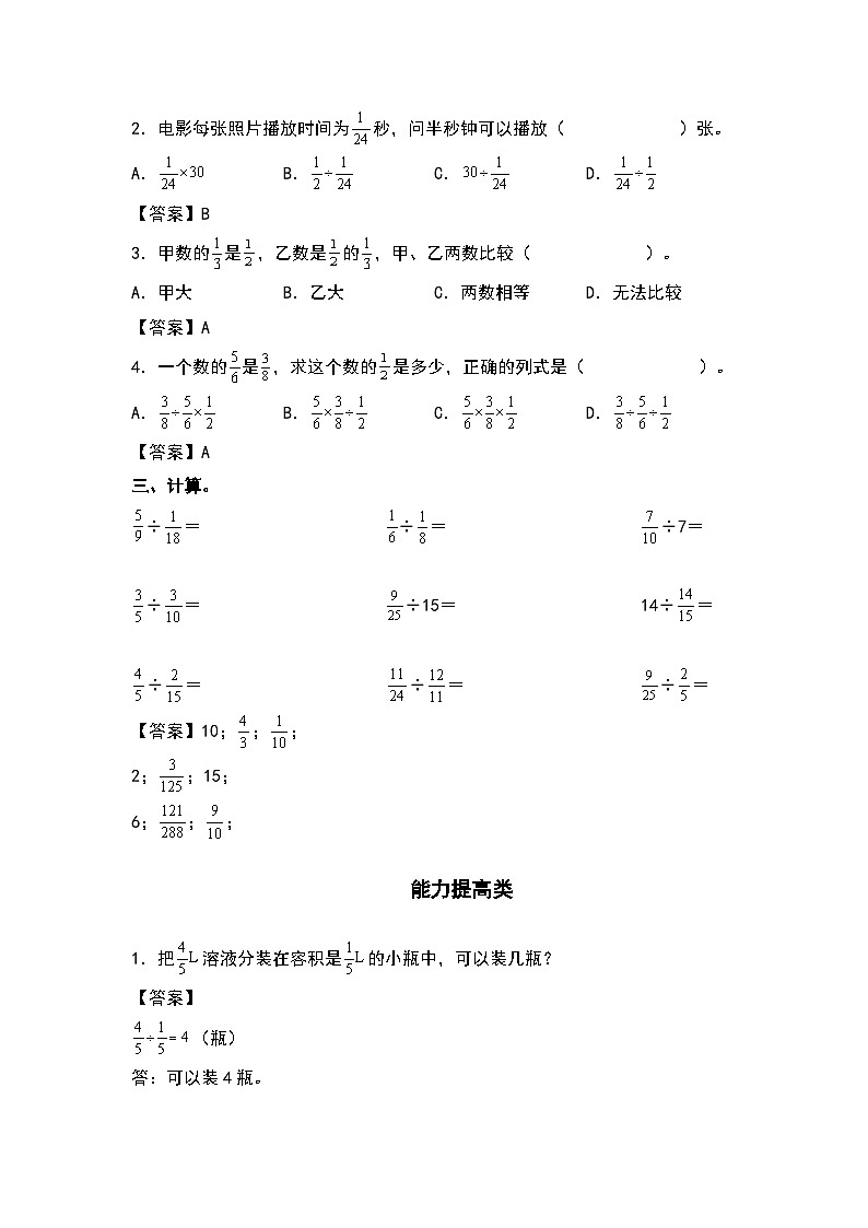 人教版六年级数学上册“双减”作业设计系列之3.3分数与分数的除法（原卷版+解析版）02