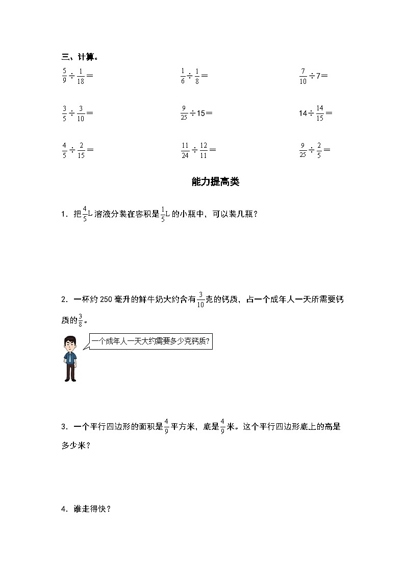 人教版六年级数学上册“双减”作业设计系列之3.3分数与分数的除法（原卷版+解析版）02
