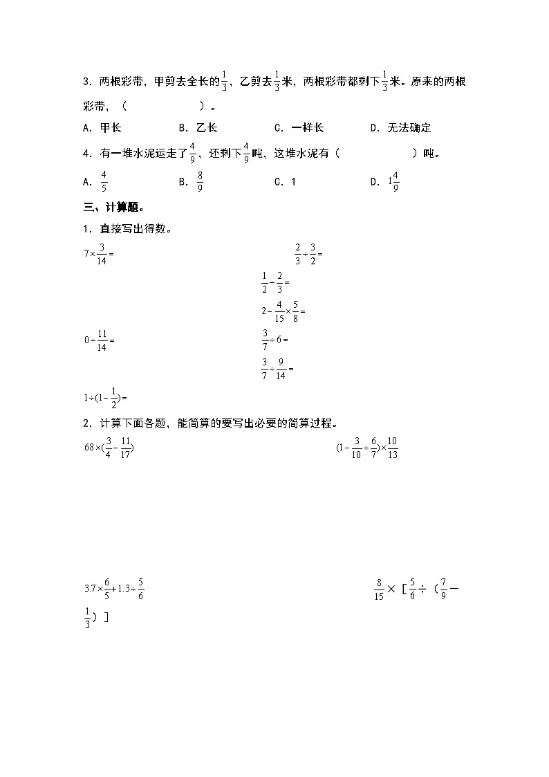 人教版六年级数学上册“双减”作业设计系列之3.9整理与复习（原卷版）第2页