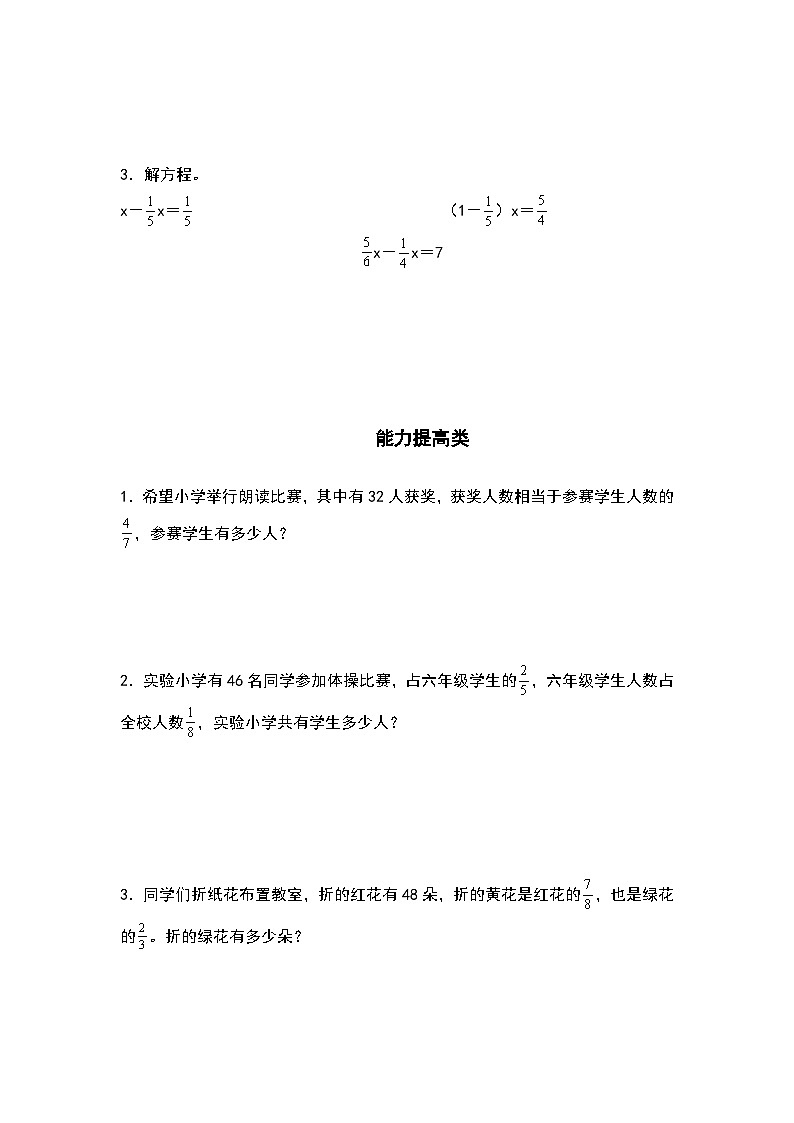 人教版六年级数学上册“双减”作业设计系列之3.9整理与复习（原卷版）第3页