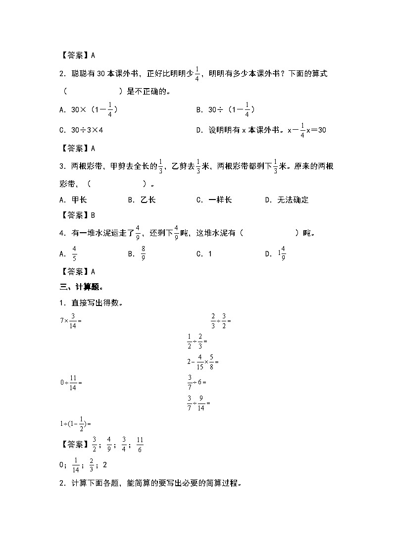 人教版六年级数学上册“双减”作业设计系列之3.9整理与复习（解析版）第2页