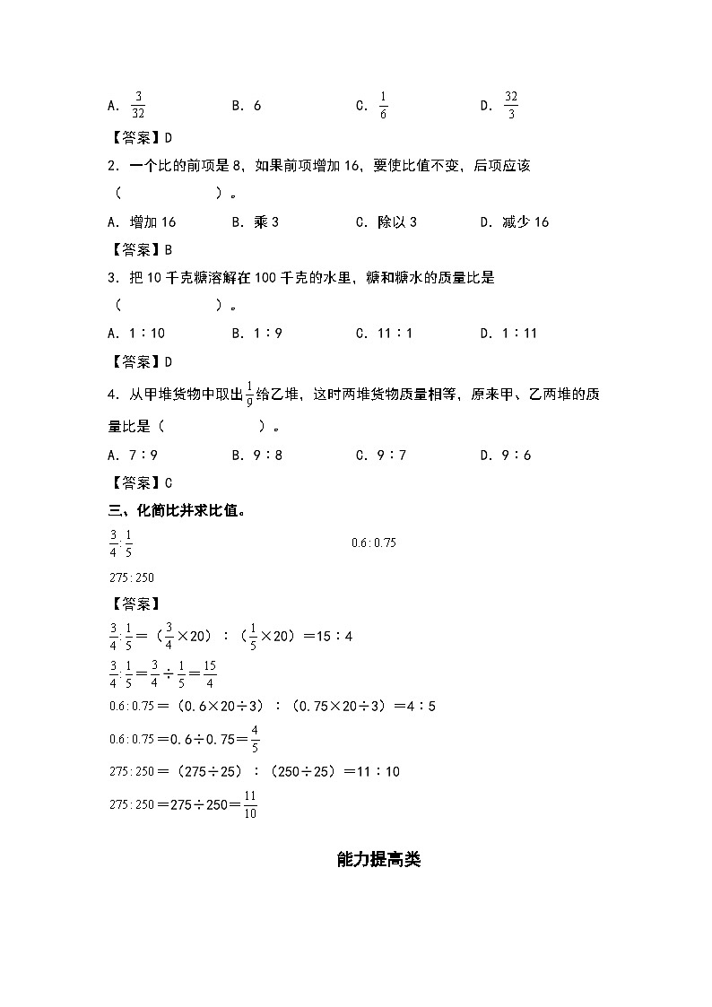 人教版六年级数学上册“双减”作业设计系列之4.4整理与复习（原卷版+解析版）02
