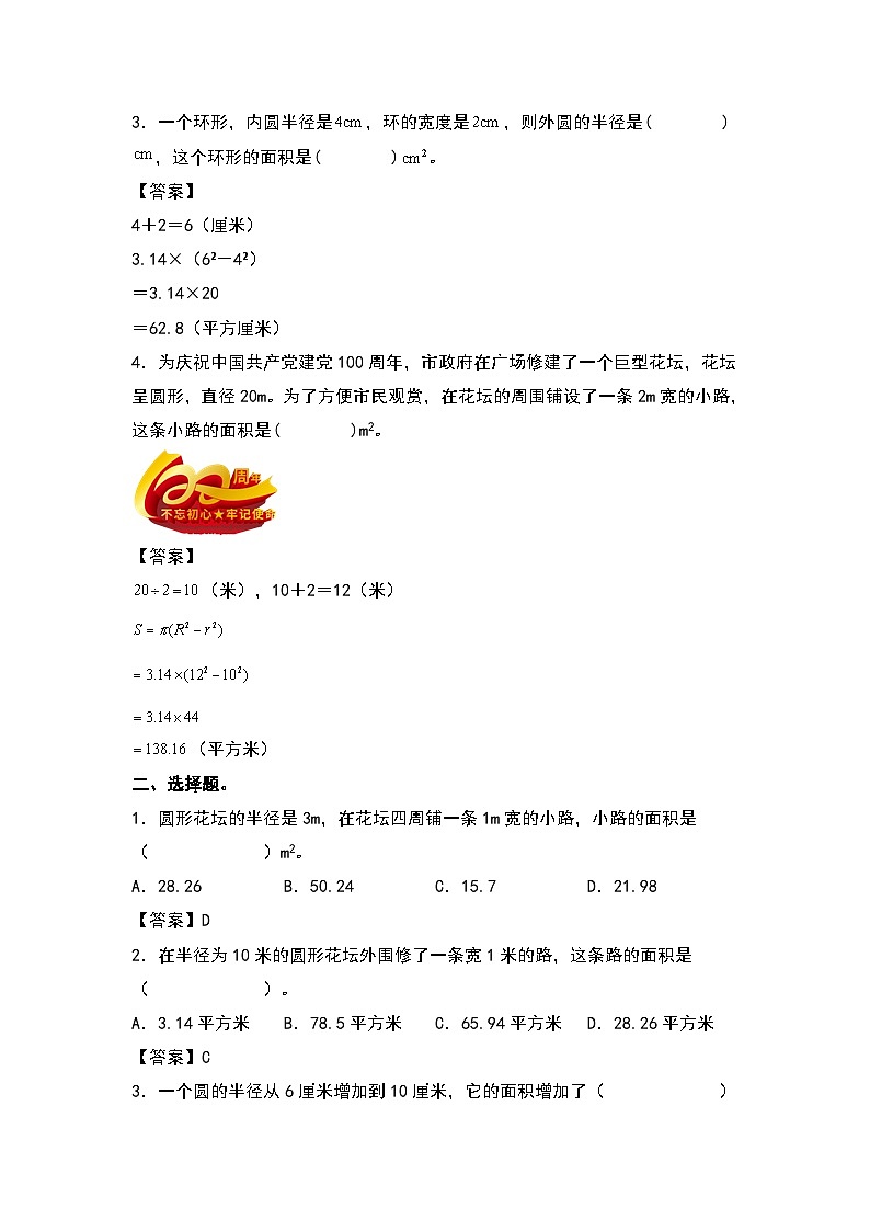 人教版六年级数学上册“双减”作业设计系列之5.6圆环的面积（解析版）第2页