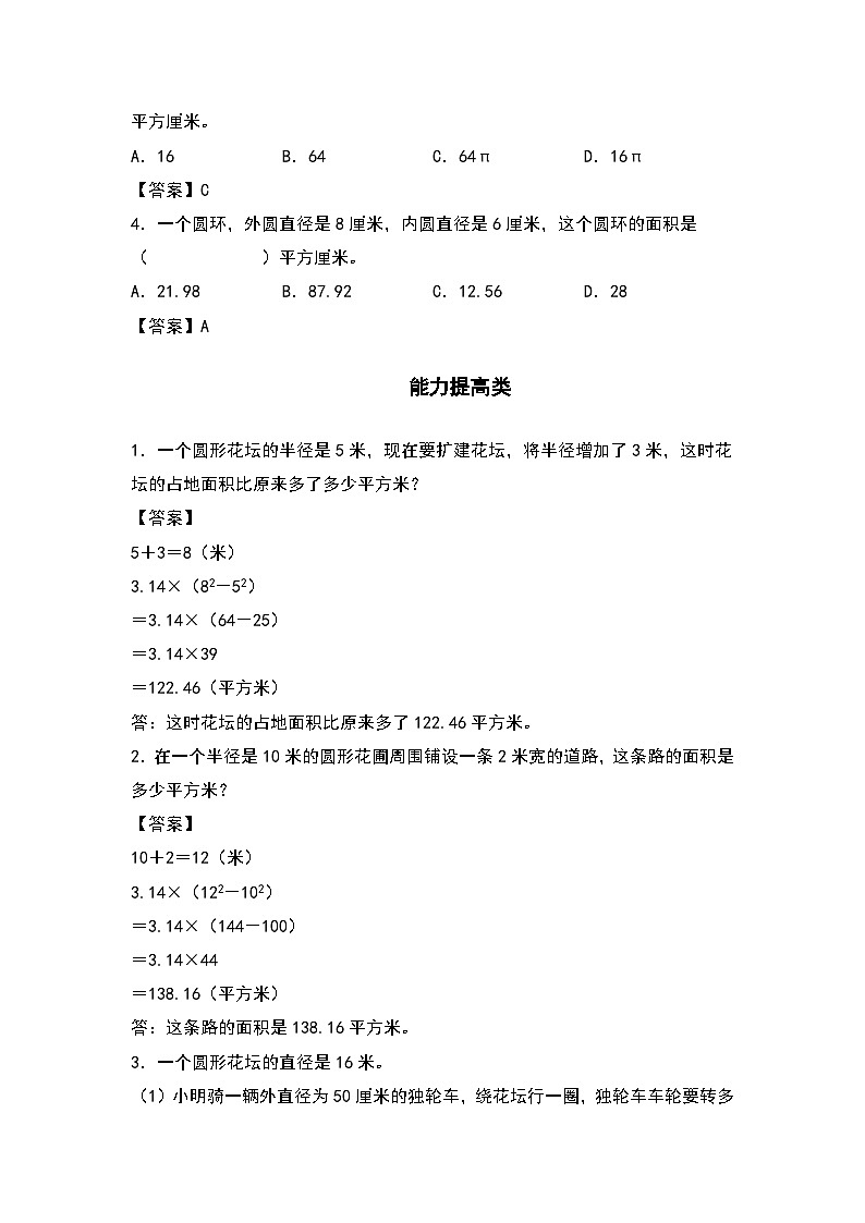 人教版六年级数学上册“双减”作业设计系列之5.6圆环的面积（解析版）第3页