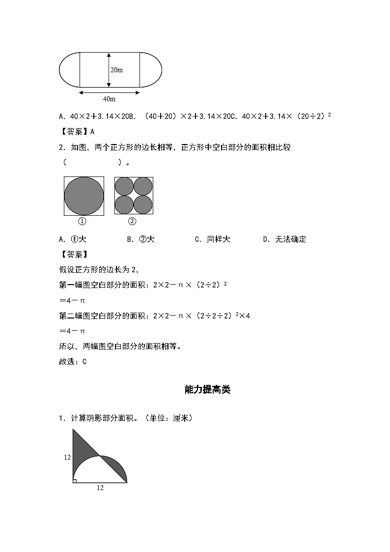人教版六年级数学上册“双减”作业设计系列之5.10求与圆有关的阴影部分和组合图形的面积（解析版）第3页