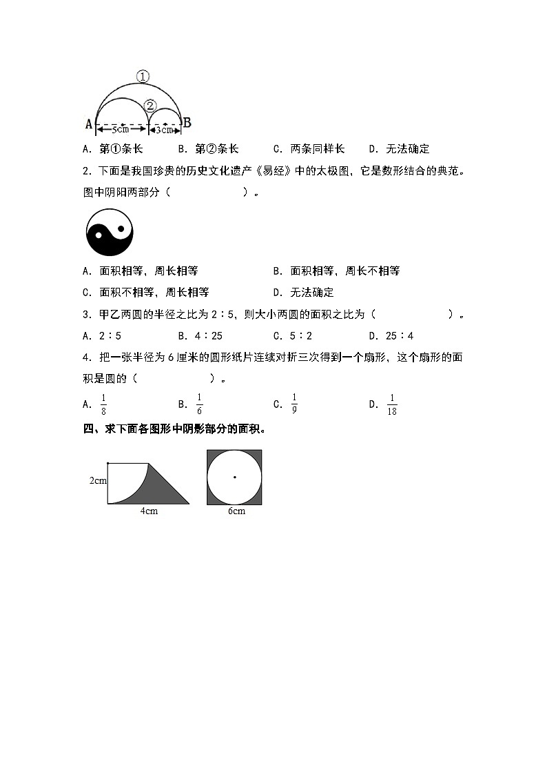 人教版六年级数学上册“双减”作业设计系列之5.11整理与复习（原卷版）第2页