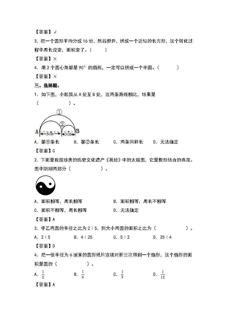 人教版六年级数学上册“双减”作业设计系列之5.11整理与复习（解析版）第2页