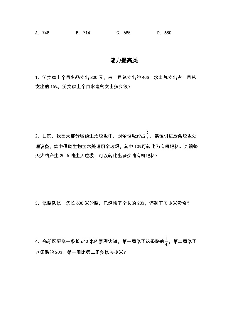 人教版六年级数学上册“双减”作业设计系列之6.3求一个数的百分之几是多少（原卷版+解析版）02