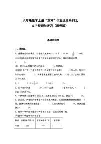 小学数学人教版六年级上册6 百分数（一）测试题