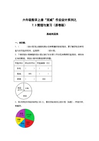 数学六年级上册7 扇形统计图课后练习题