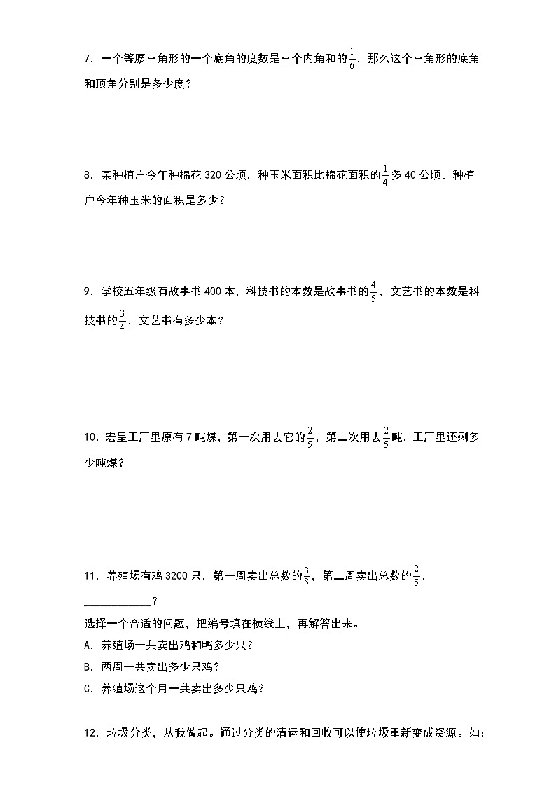 人教版六年级数学上册考点突破 分数乘除法应用题“基础版”（原卷版+解析卷）第2页