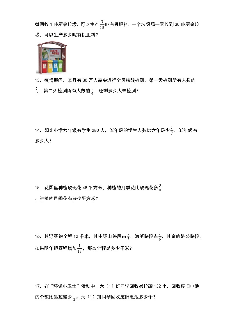 人教版六年级数学上册考点突破 分数乘除法应用题“基础版”（原卷版+解析卷）第3页