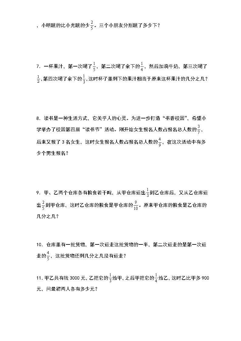 人教版六年级数学上册考点突破 分数乘除法应用题“拓展版”（原卷版+解析卷）第2页
