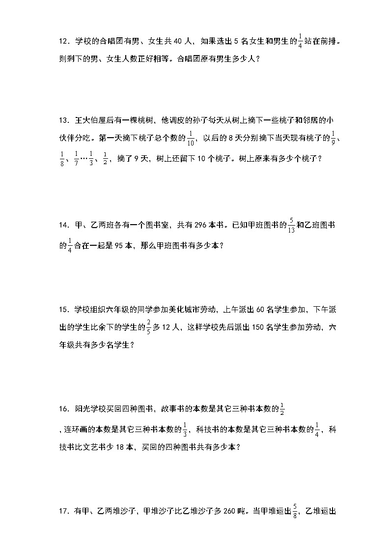 人教版六年级数学上册考点突破 分数乘除法应用题“拓展版”（原卷版+解析卷）第3页