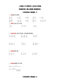 小学数学人教版六年级上册9 总复习练习