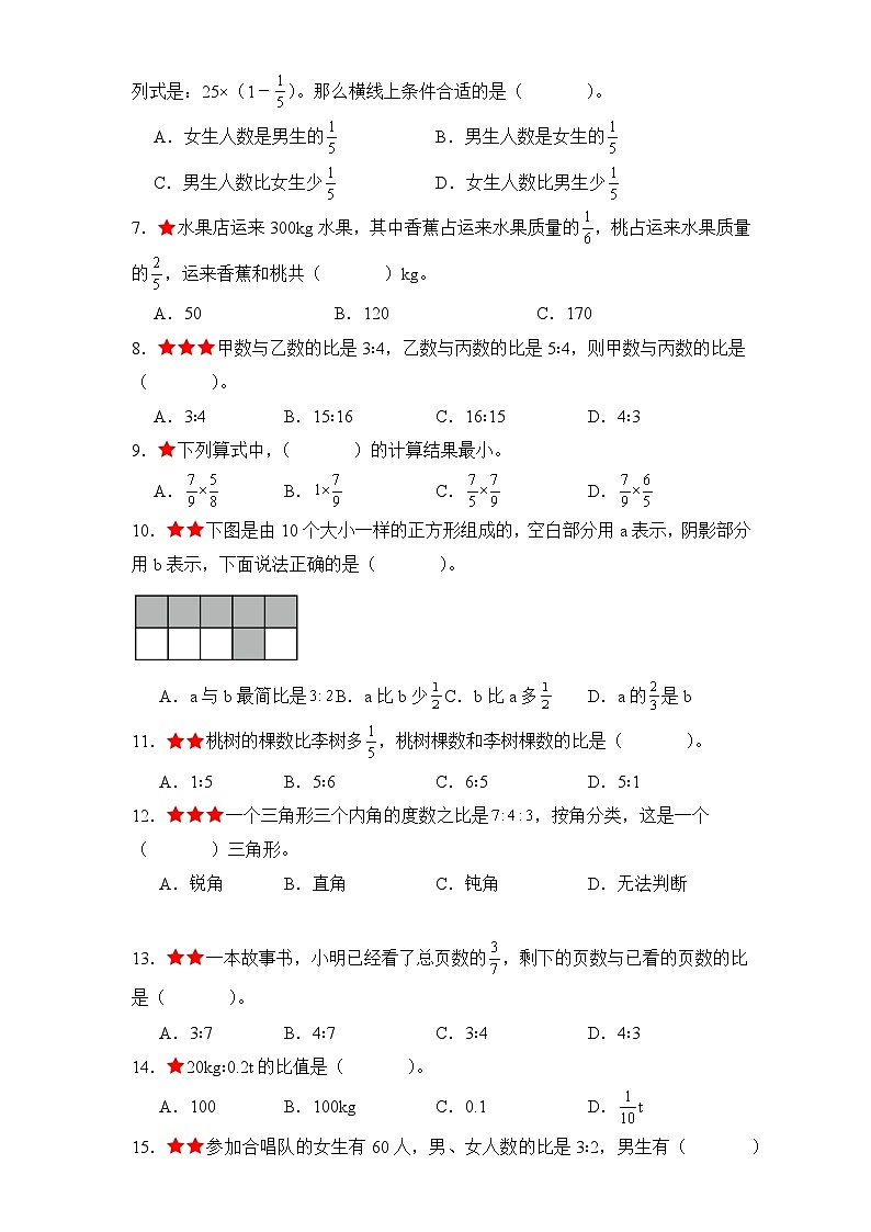人教版六年级数学上册考点突破 高频易错选择30题[真题精选]（原卷版+解析卷）第2页