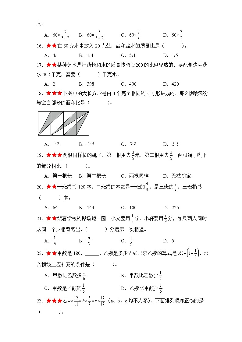 人教版六年级数学上册考点突破 高频易错选择30题[真题精选]（原卷版+解析卷）第3页