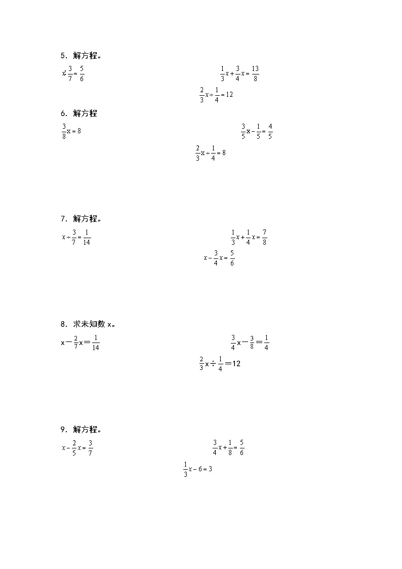 人教版六年级数学上册考点突破 解方程（原卷版+解析卷）第2页