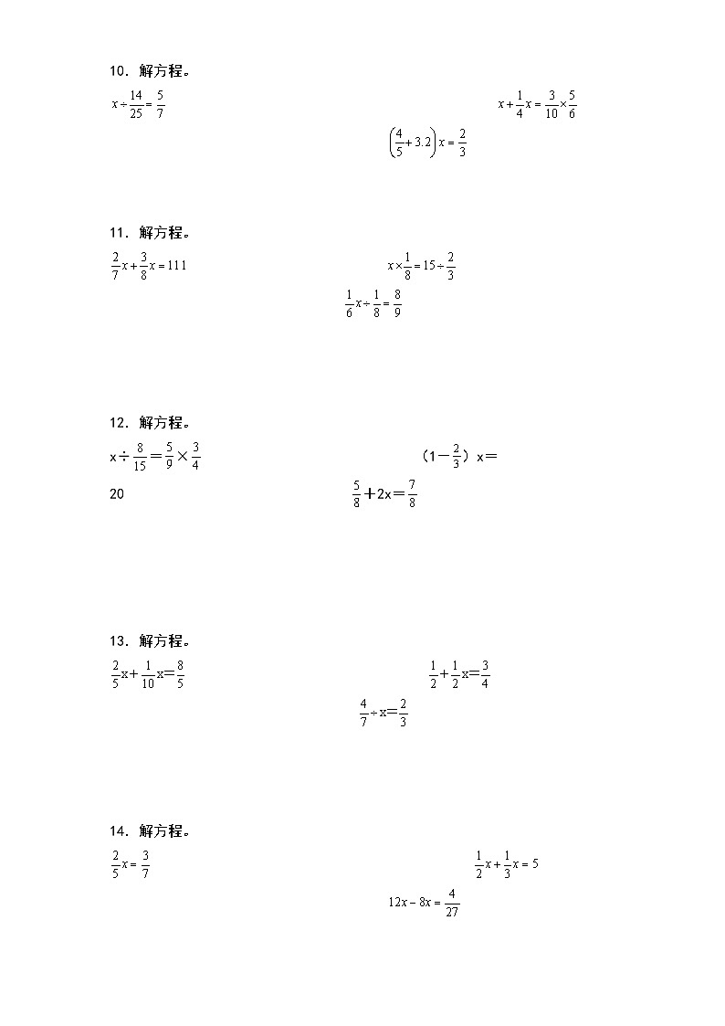 人教版六年级数学上册考点突破 解方程（原卷版+解析卷）第3页