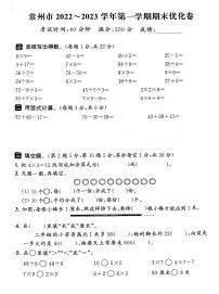 江苏省常州市2022-2023学年二年级上学期期末数学试卷