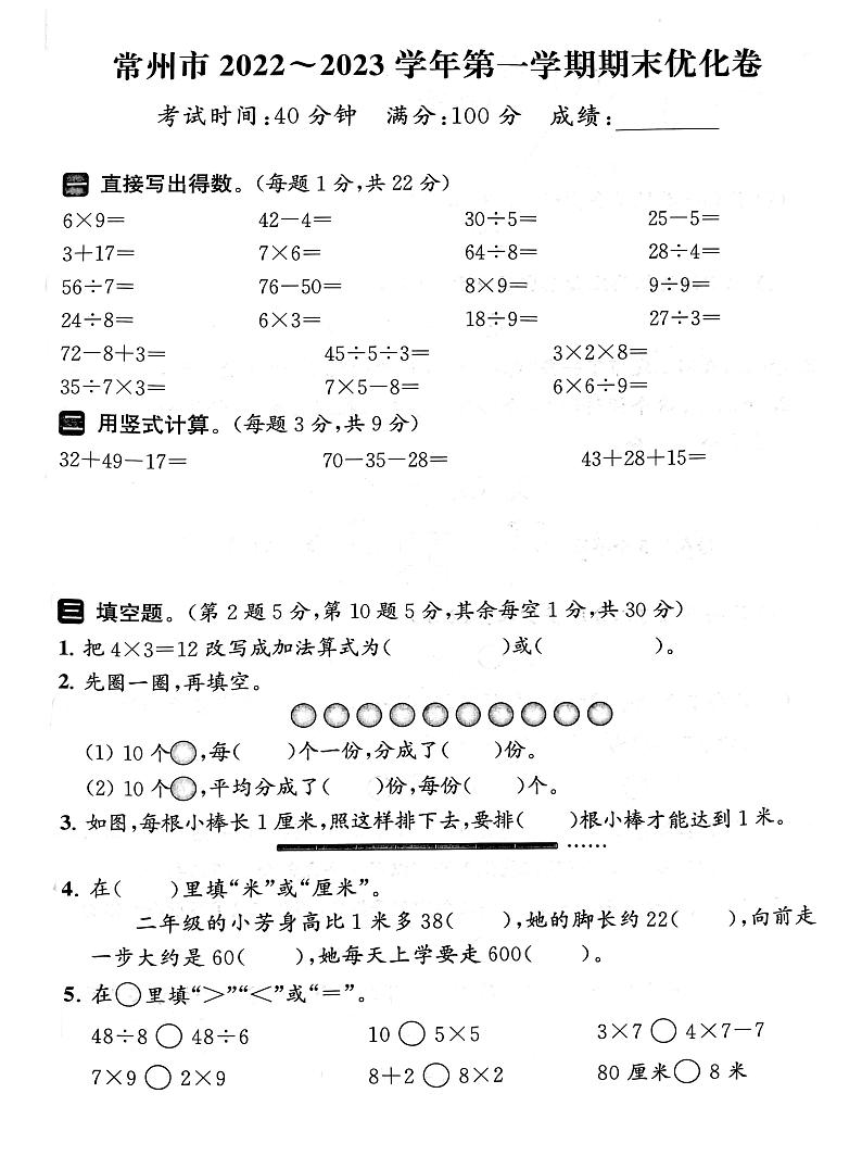 江苏省常州市2022-2023学年二年级上学期期末数学试卷01