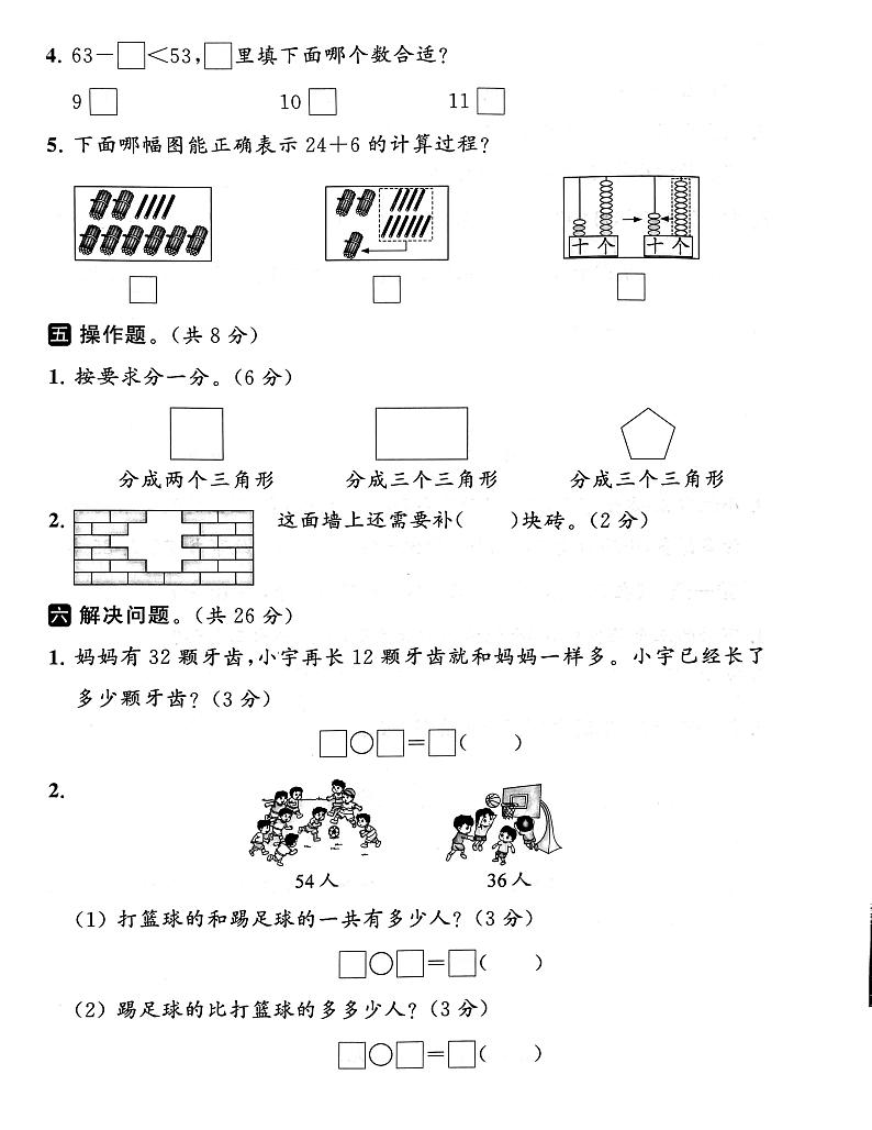 江苏省常州市2022-2023学年一年级下学期期末数学试卷03