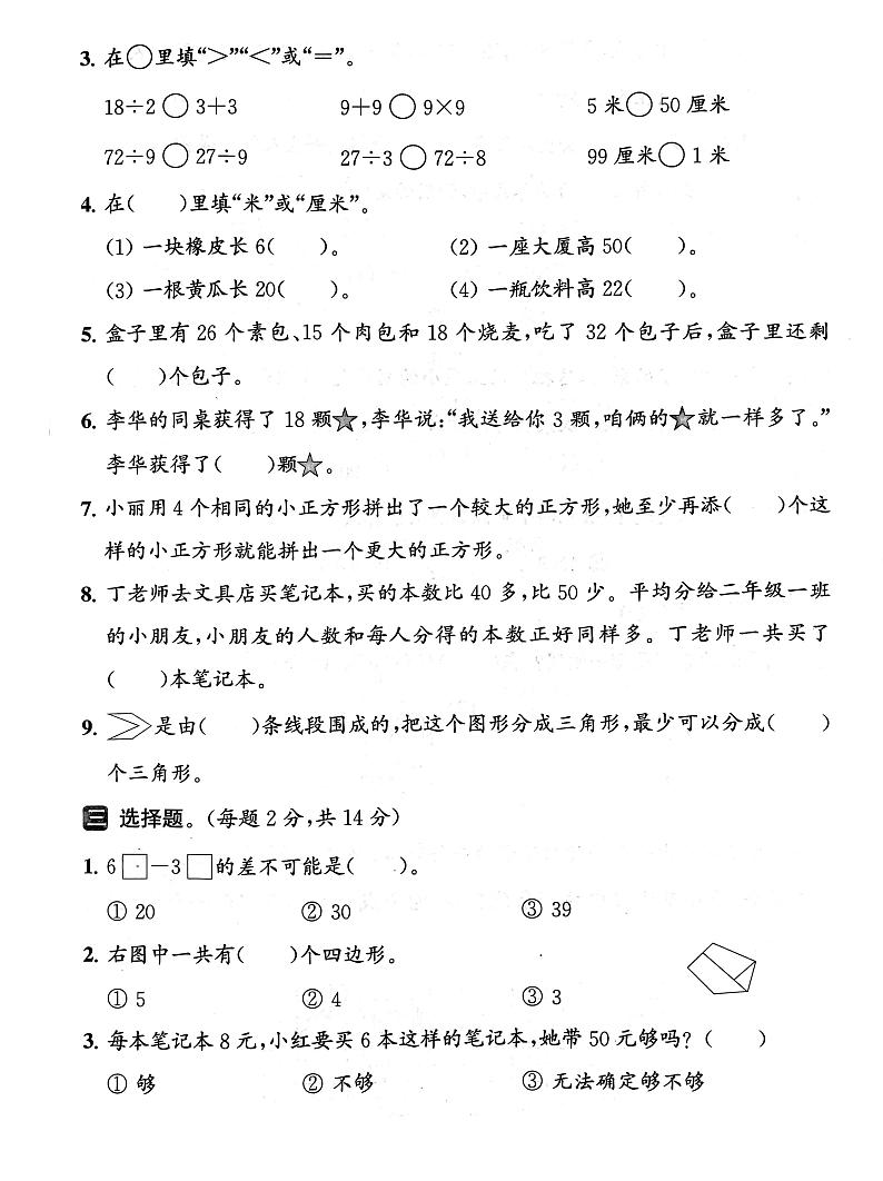 江苏省南京市2022-2023学年二年级上学期数学期末试卷+第2页