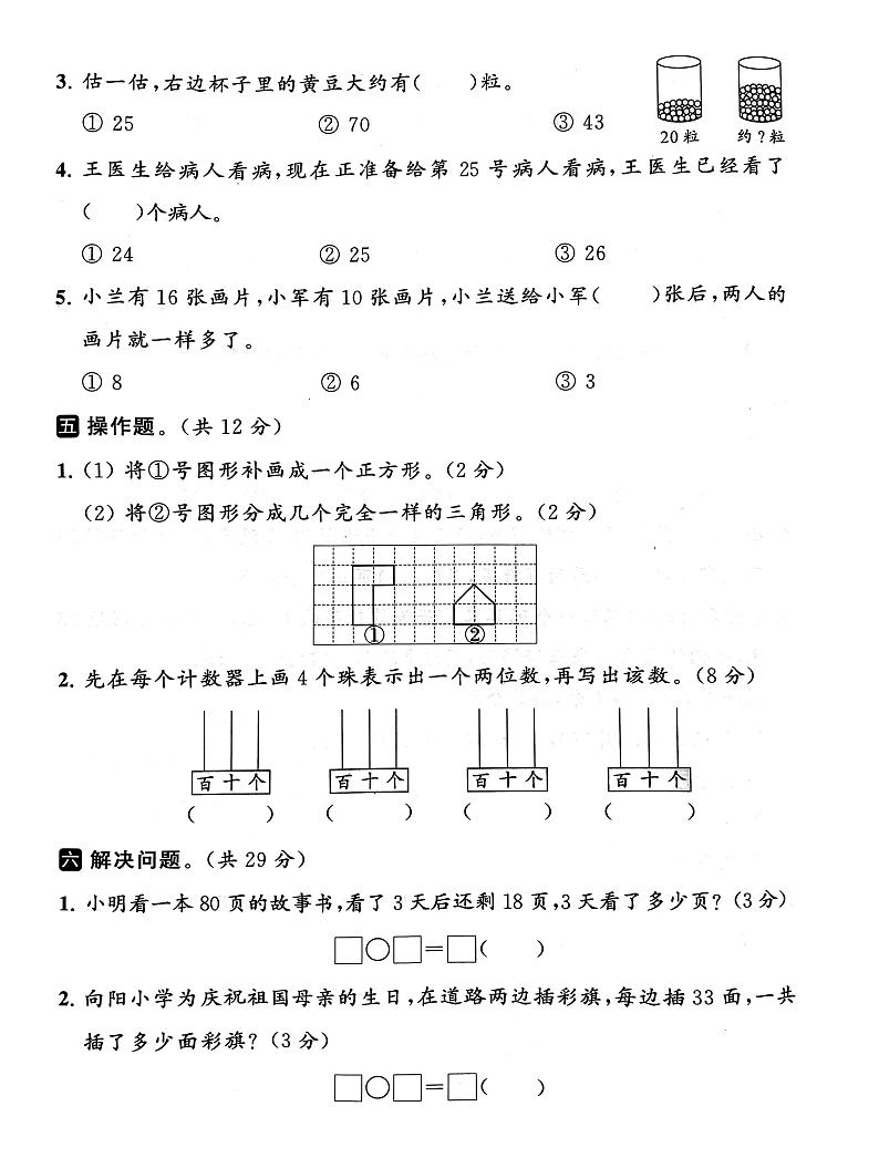 江苏省南京市2022-2023学年一年级下学期期末数学试卷.103