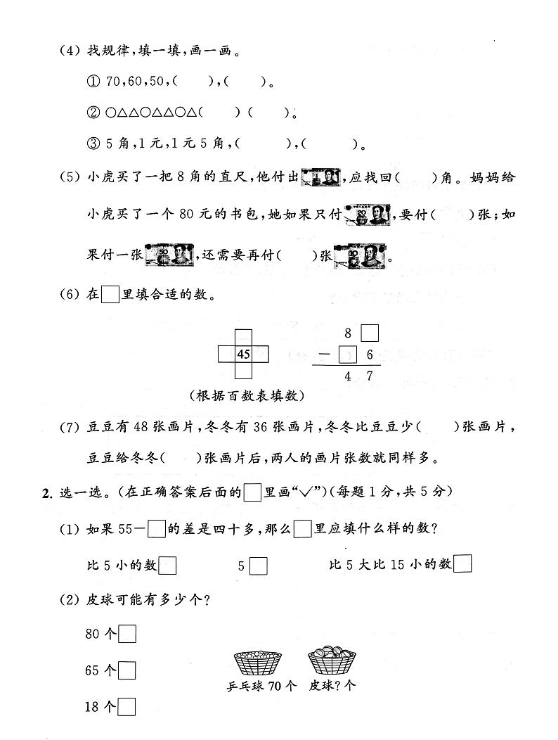 江苏省南京市2022-2023学年一年级下学期期末数学试卷第2页