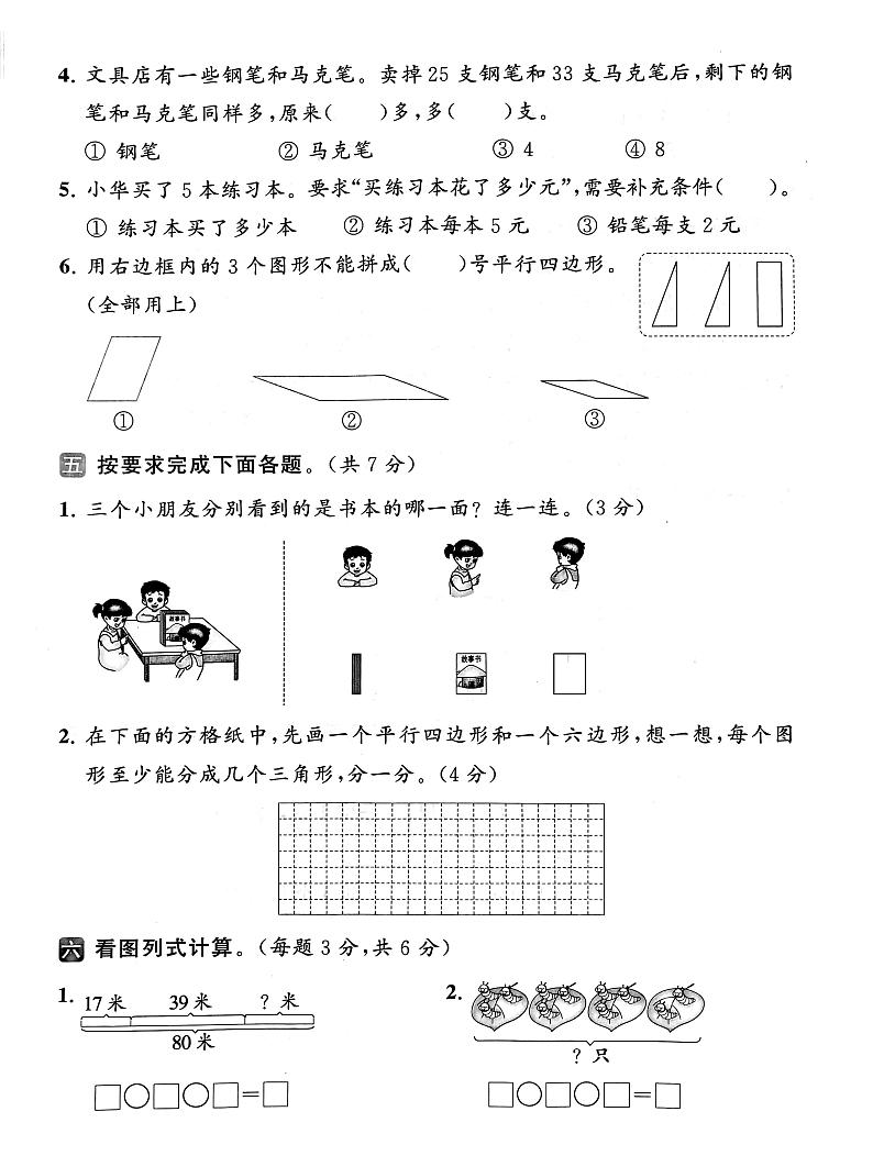 江苏省南通市2022-2023学年二年级上学期期末数学试卷.1第3页