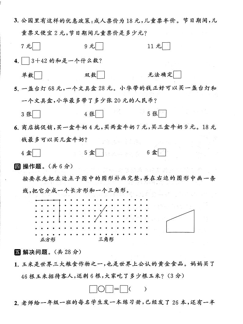 江苏省南通市2022-2023学年一年级下学期期末数学试卷第3页