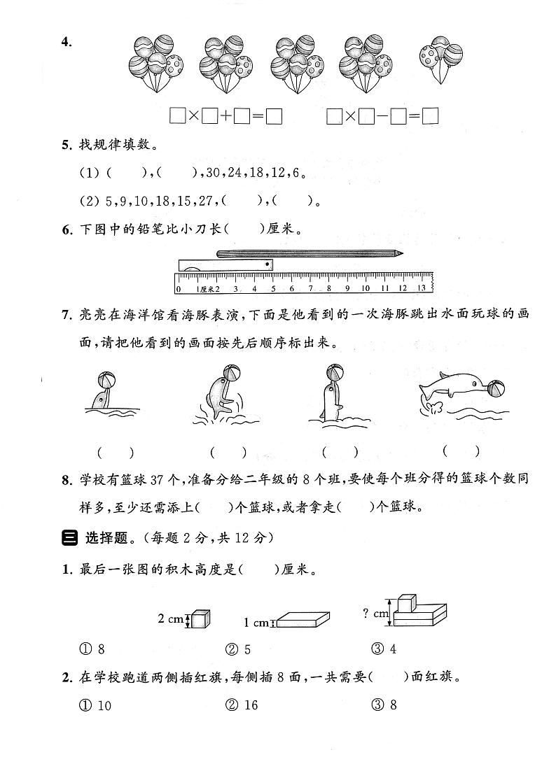 江苏省苏州市2022-2023学年二年级上学期期末数学试卷第2页