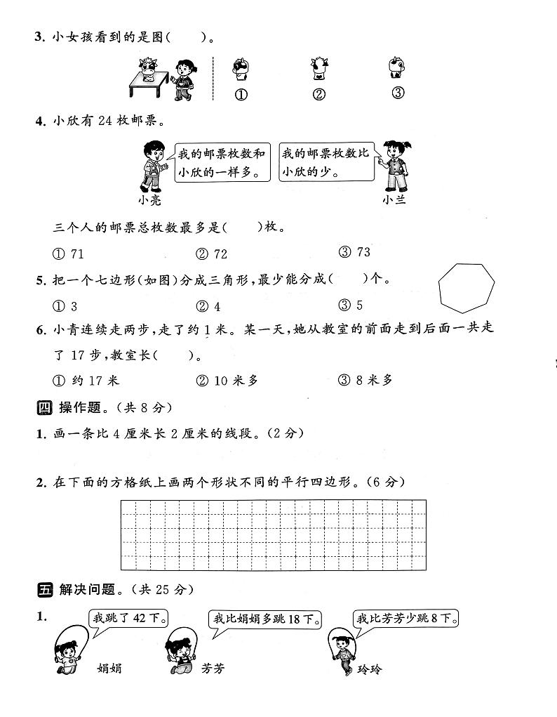 江苏省苏州市2022-2023学年二年级上学期期末数学试卷第3页