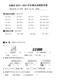 江苏省无锡市2022-2023学年一年级下学期期末数学试卷