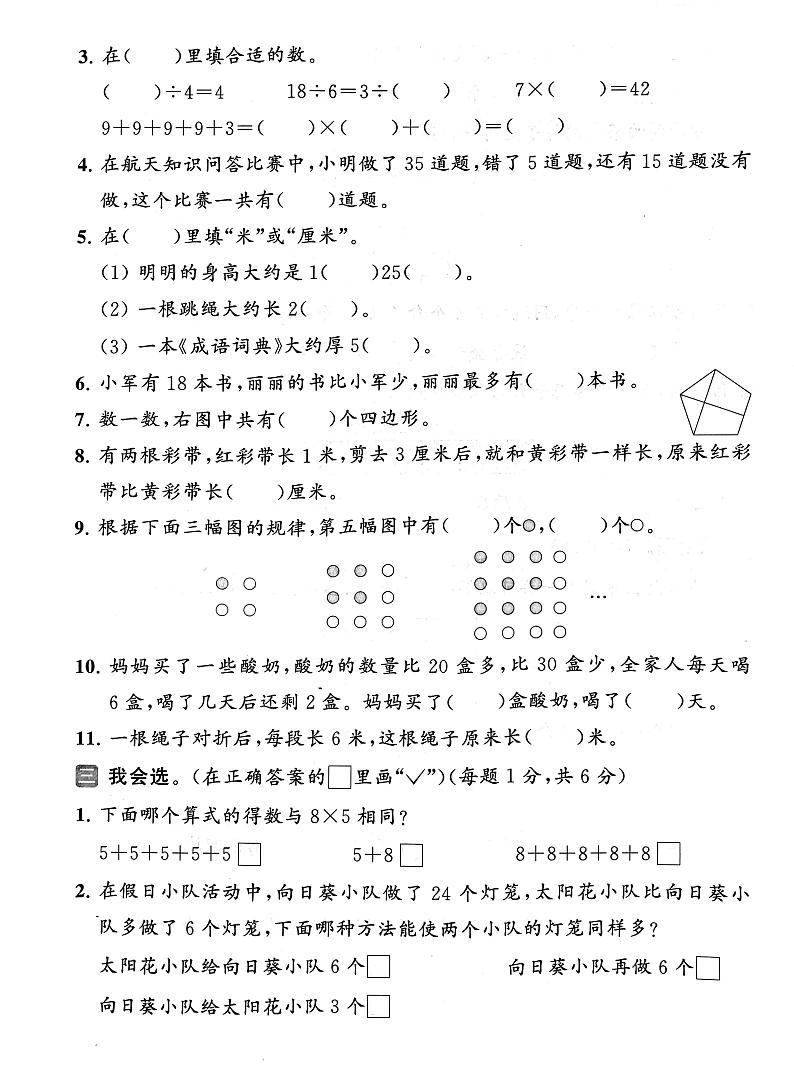 江苏省无锡市2022-2023学年二年级上学期期末数学试卷第2页