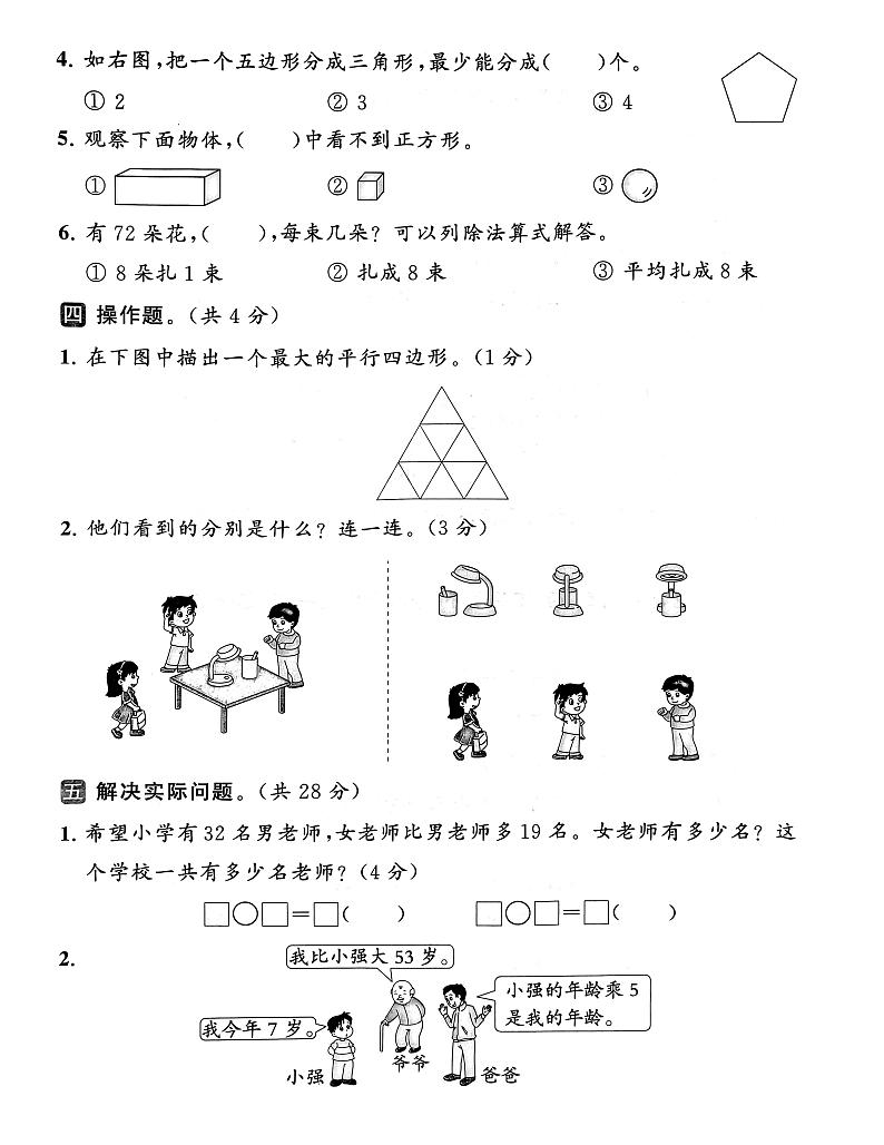江苏省宿迁市2022-2023学年二年级上学期期末数学试卷03