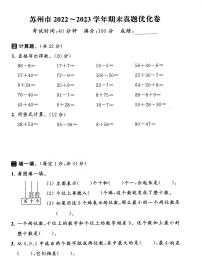 江苏省苏州市2022-2023学年一年级下学期期末数学试卷