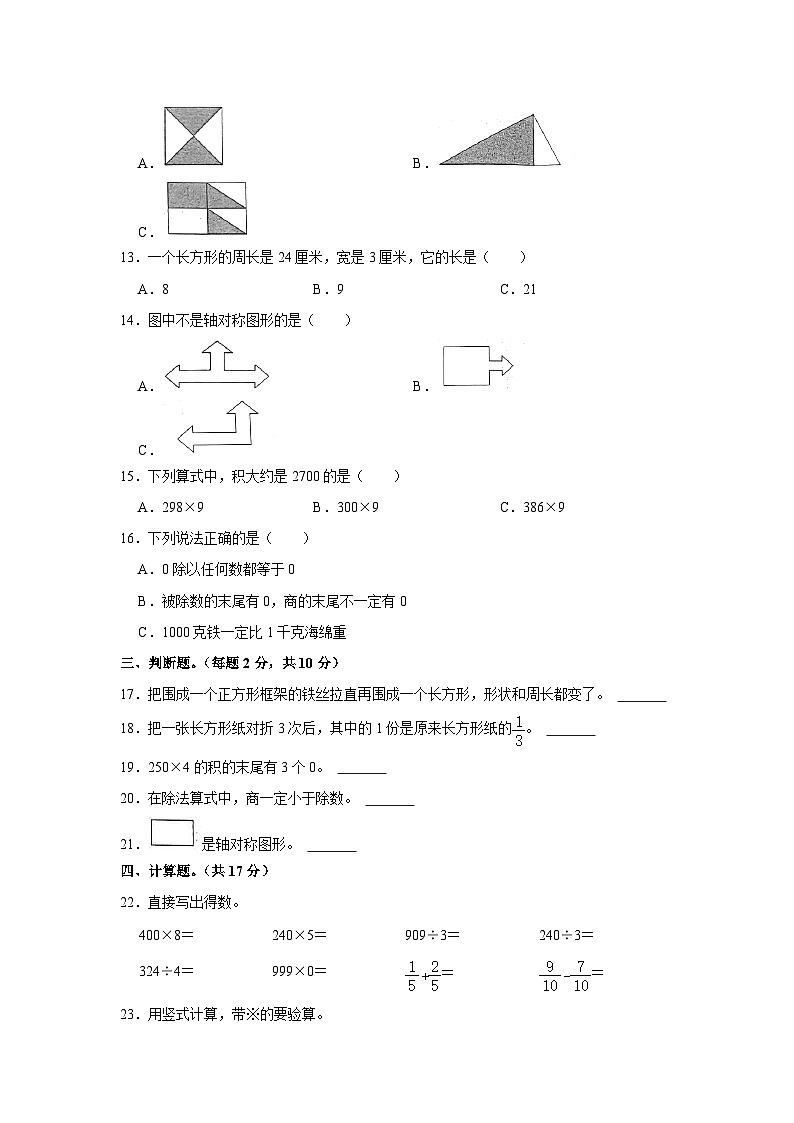 贵州省毕节市威宁县2022-2023学年三年级上学期期末数学试卷02